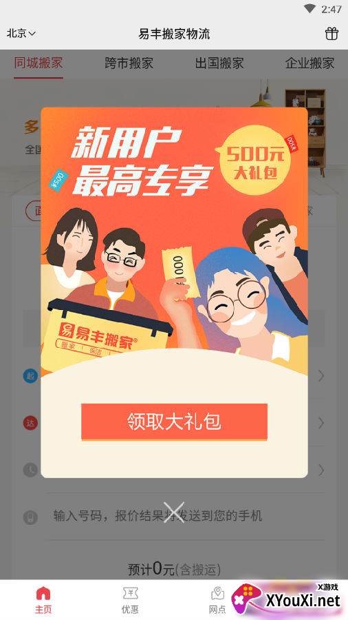 易丰搬家物流安全靠谱版 易丰搬家物流安全靠谱版