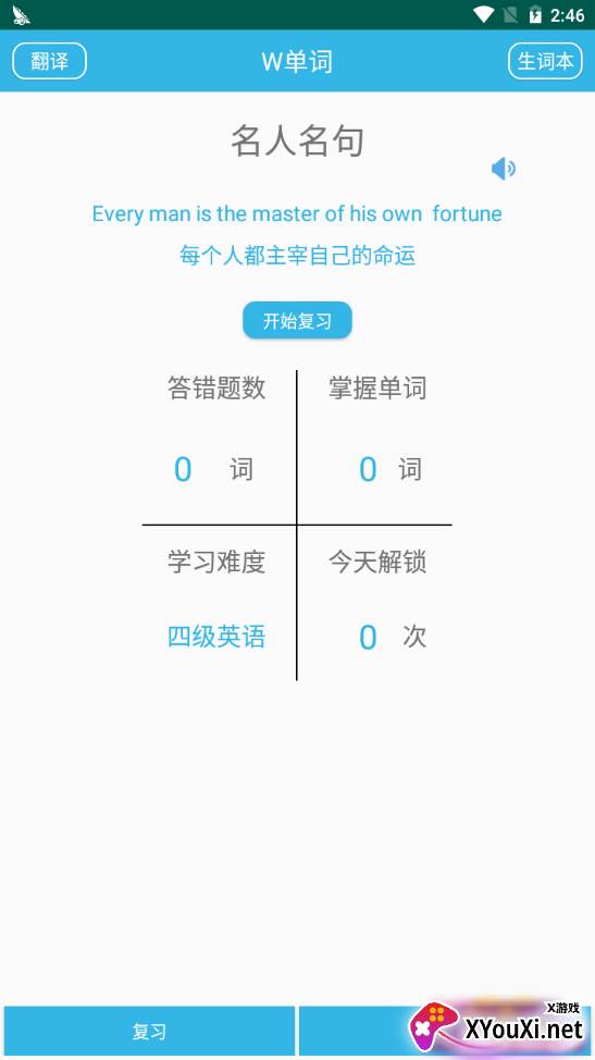 W单词便携版 W单词便携版