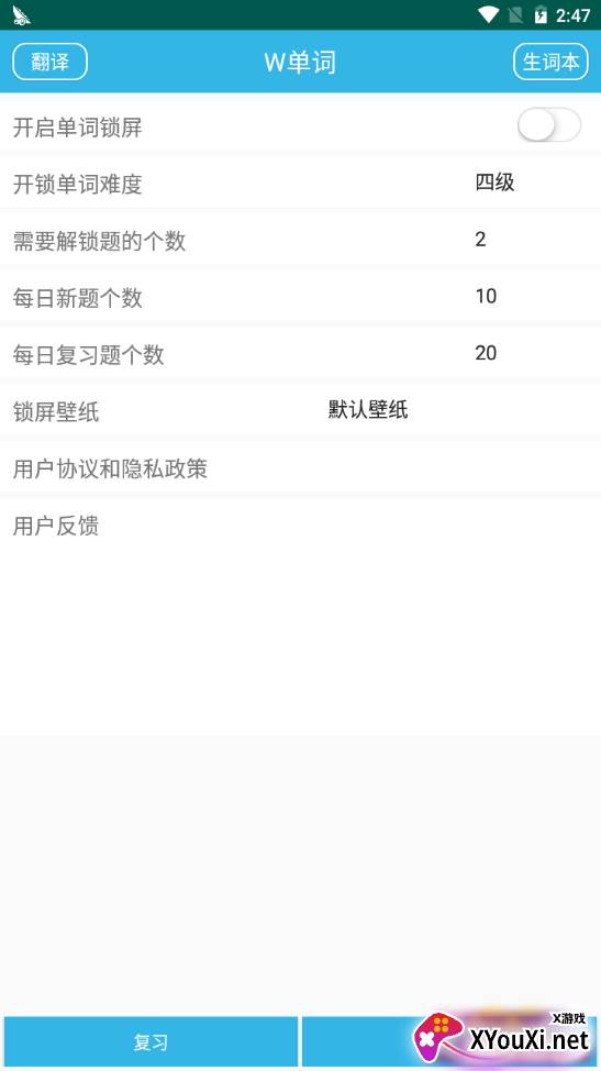 W单词便携版 W单词便携版