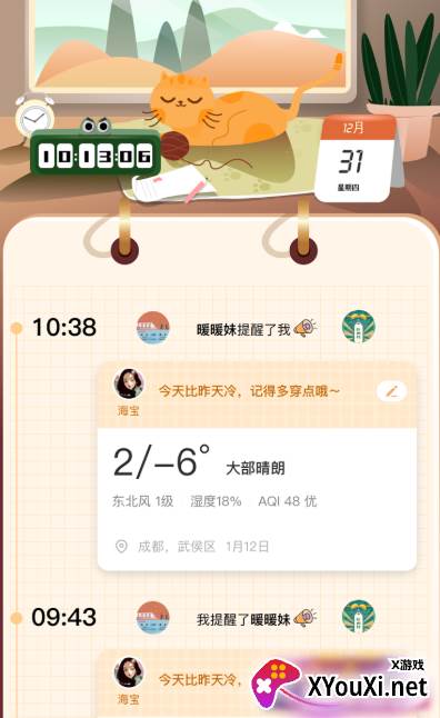 天气暖暖桌面版 天气暖暖桌面版