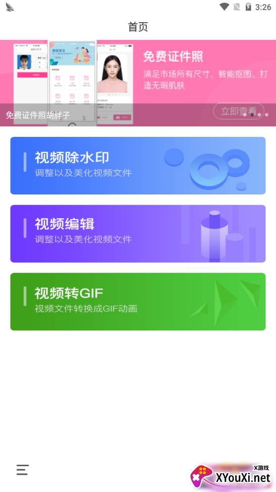 视频去水印黄豆人多功能版 视频去水印黄豆人多功能版