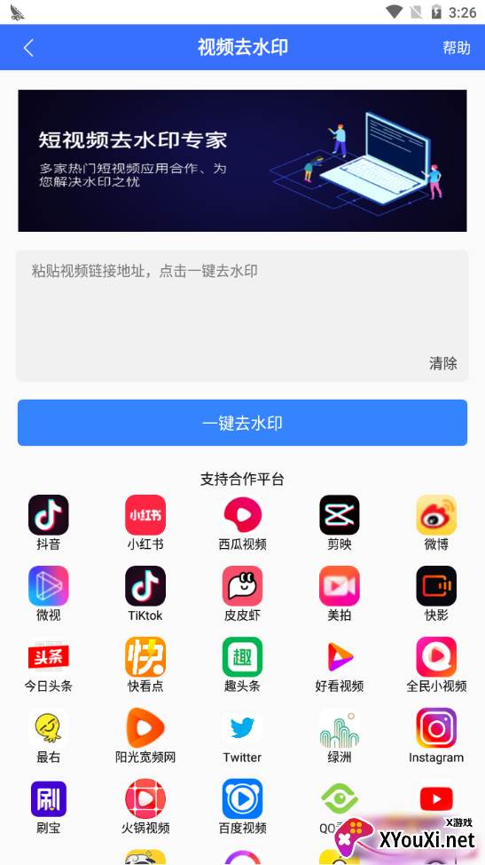 视频去水印黄豆人多功能版 视频去水印黄豆人多功能版