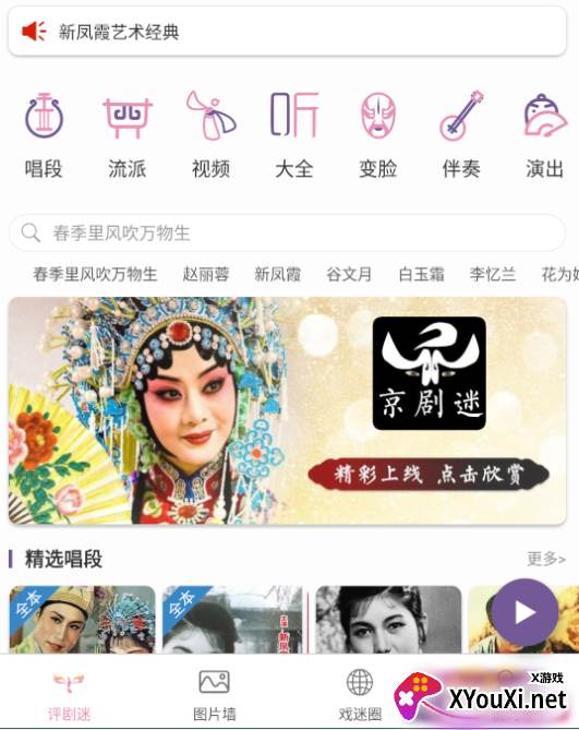 评剧迷安卓免费版