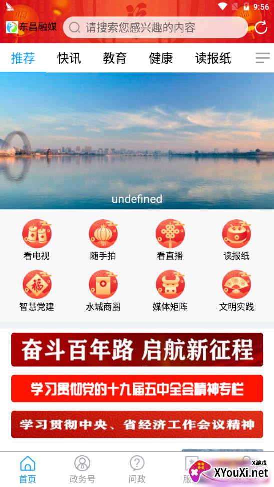 东昌融媒快速注册登录版 东昌融媒快速注册登录版