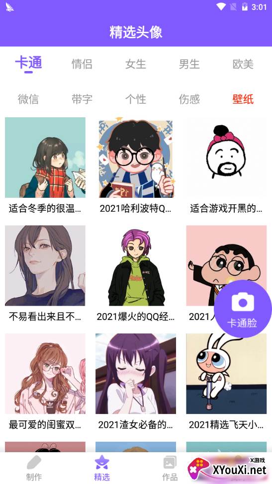 云川头像制作动漫版