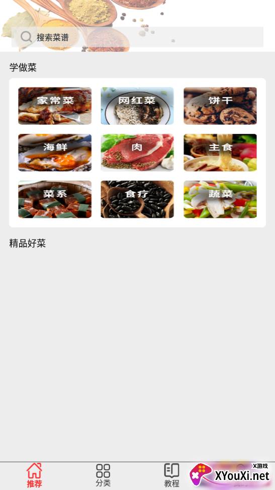 哈香菜谱大全精选版