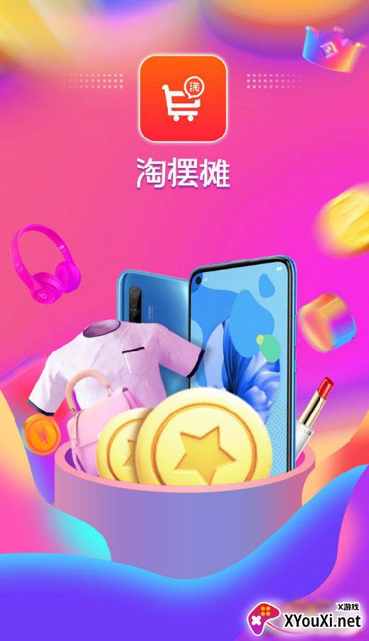 淘摆摊app正规靠谱版