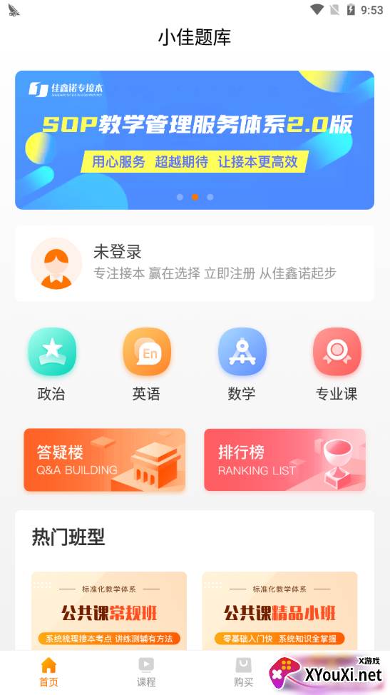 小佳题库免费版 小佳题库免费版