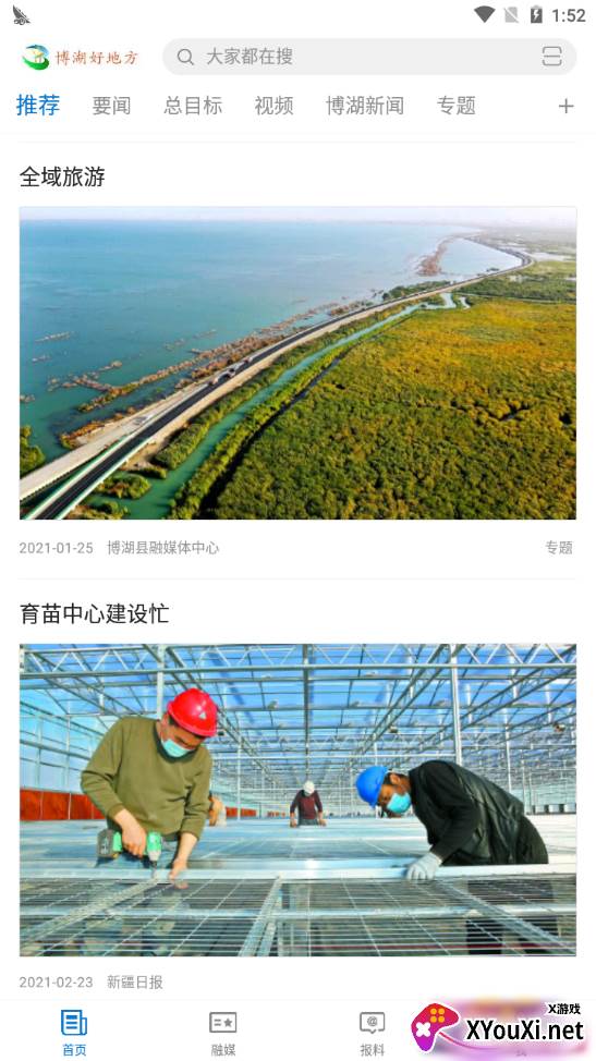 博湖好地方最新版 博湖好地方最新版