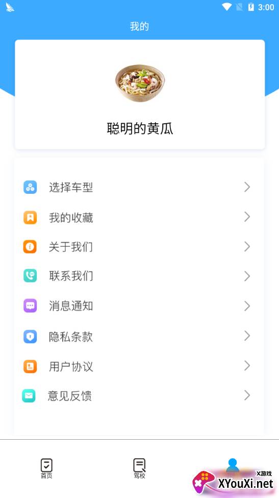金卷驾考免付费版