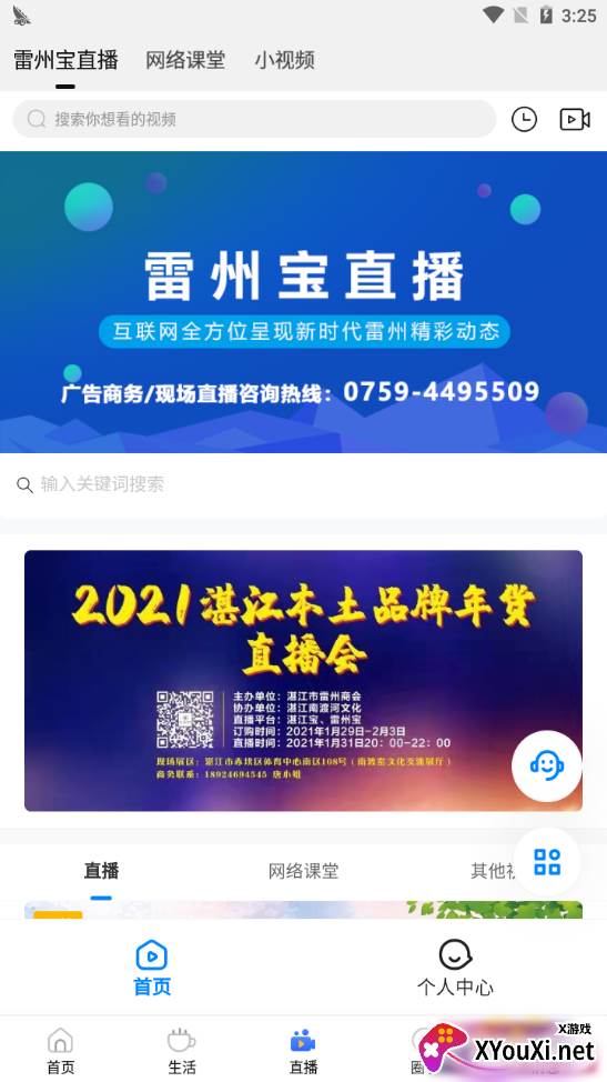 雷州宝网络课堂平台 雷州宝网络课堂平台