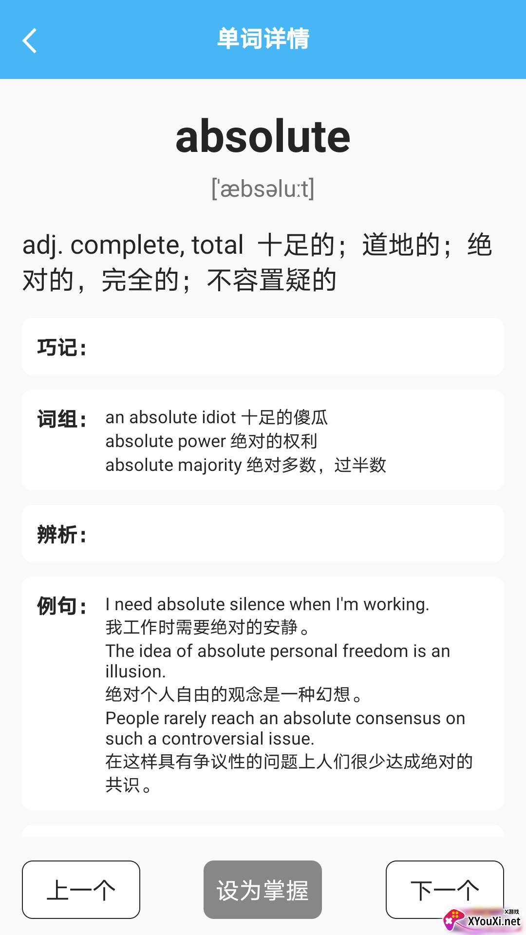 海狮英语手机版