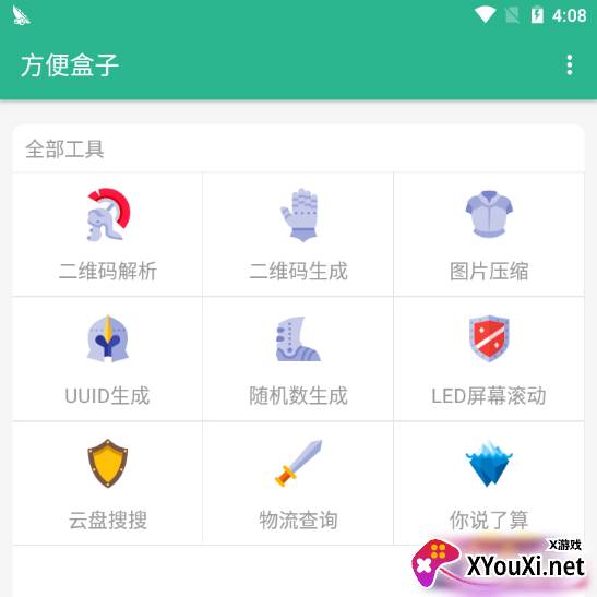方便盒子工具箱