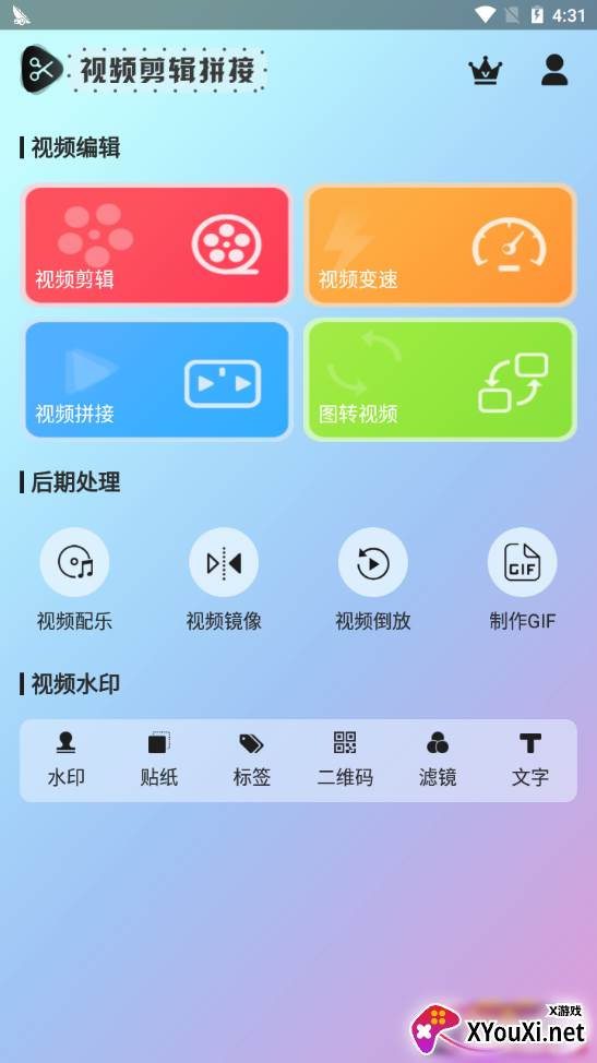 视频剪辑拼接免费软件 视频剪辑拼接免费软件