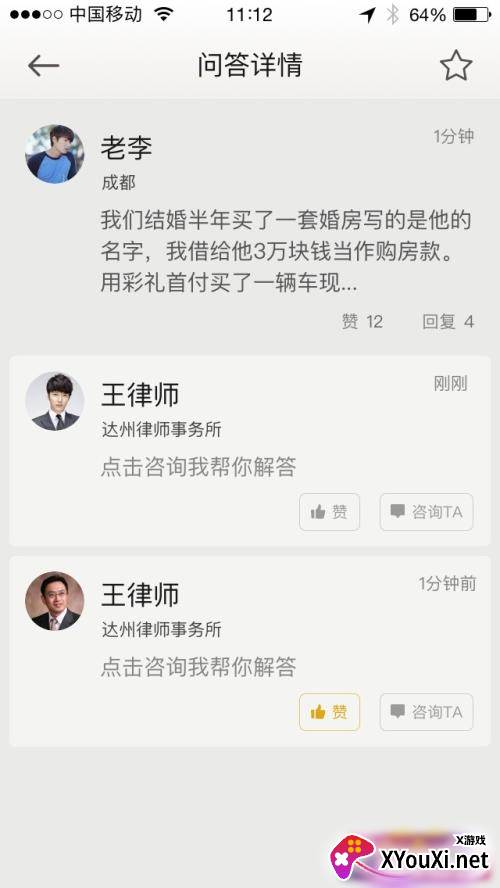想问律师法律咨询律师版 想问律师法律咨询律师版