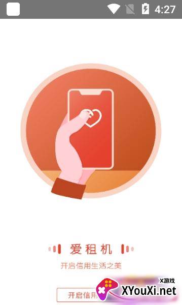 爱租机app免租金版 爱租机app免租金版