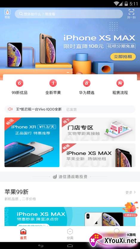 爱租机app免租金版 爱租机app免租金版