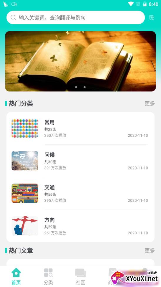 英语学习圈免费版