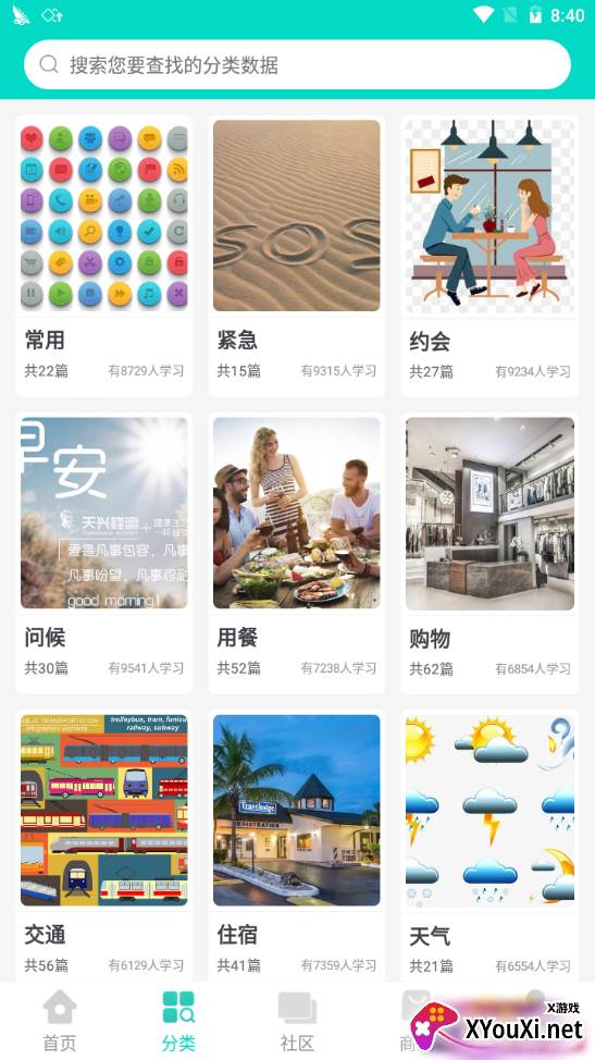 英语学习圈免费版