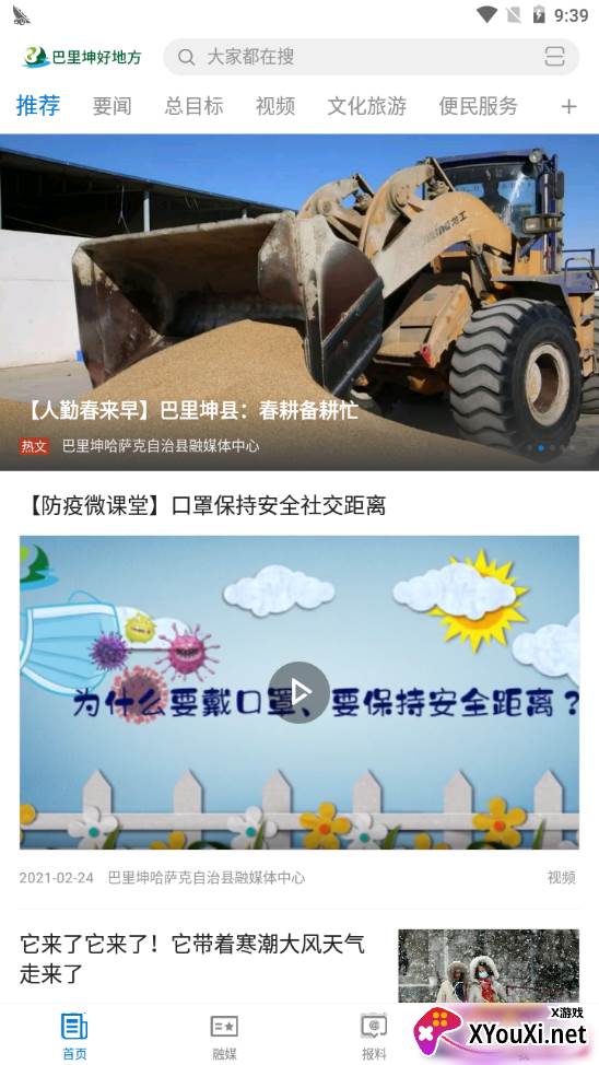 巴里坤好地方APP 巴里坤好地方APP