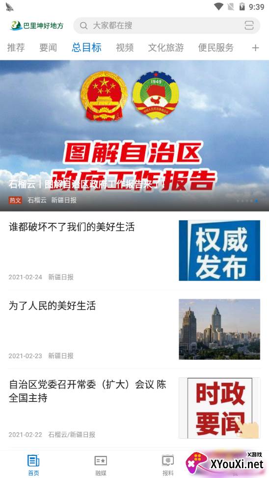 巴里坤好地方APP 巴里坤好地方APP