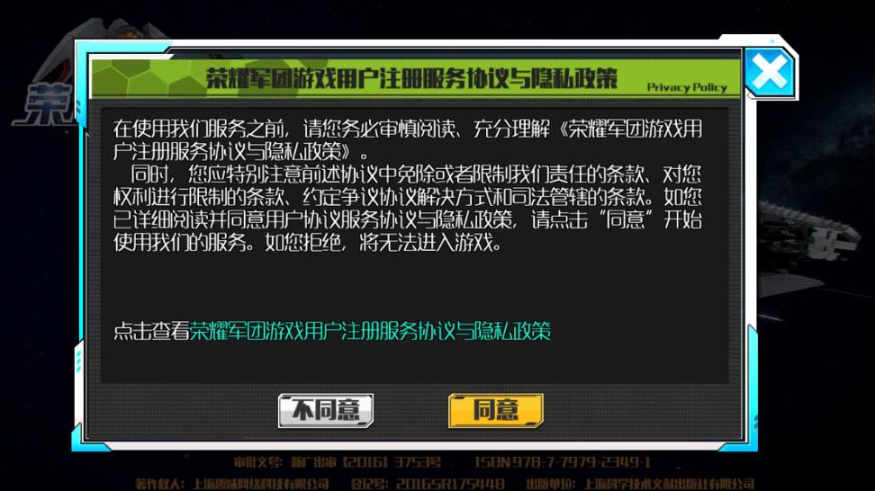 荣耀军团送永久VIP破解版