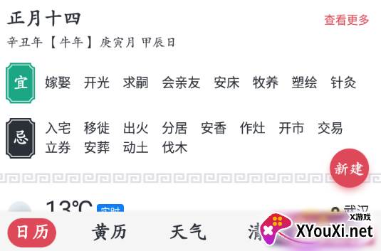 指尖万年历去广告版 指尖万年历去广告版