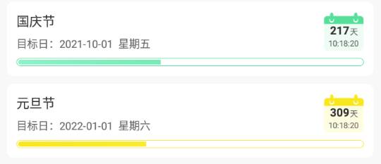 滴滴嗒倒数日软件 滴滴嗒倒数日软件