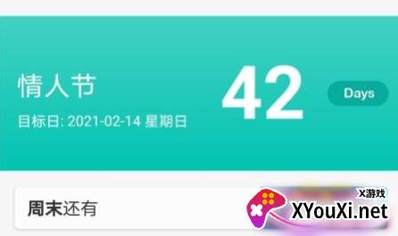 滴滴嗒倒数日软件 滴滴嗒倒数日软件