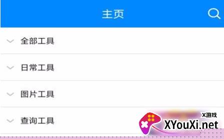 一刀工具箱安卓版