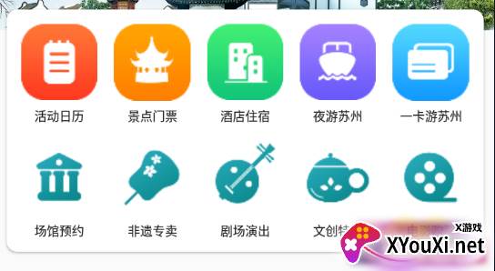 君到苏州安卓版 君到苏州安卓版