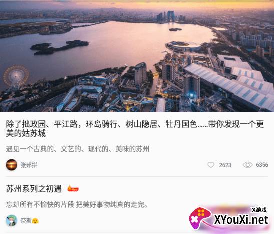 君到苏州安卓版 君到苏州安卓版