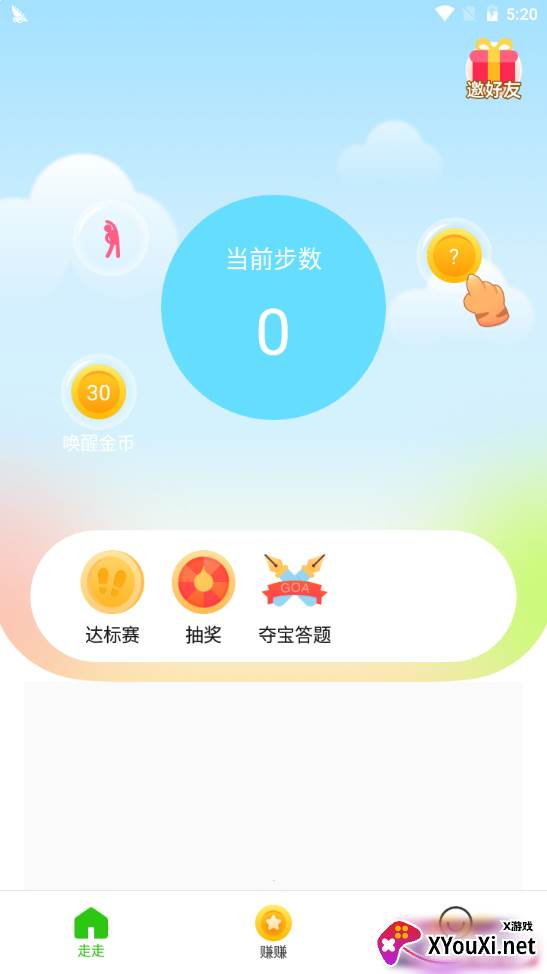 元气走步领红包版