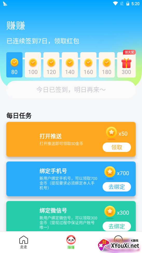 元气走步领红包版