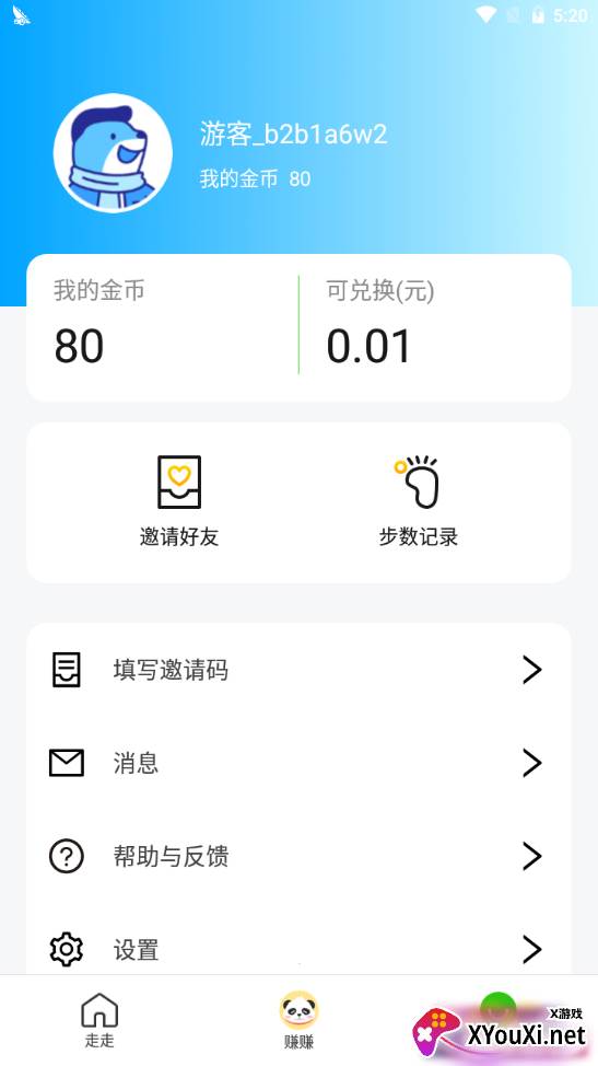 元气走步领红包版