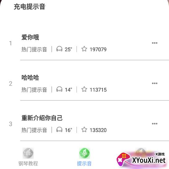 团团充电提示音oppo版 团团充电提示音oppo版