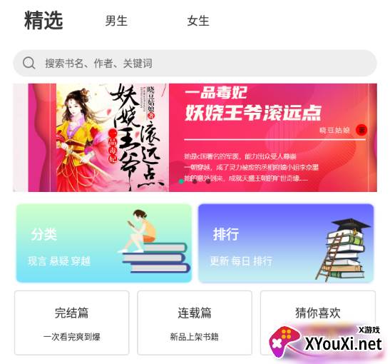 全网搜书免费小说APP 全网搜书免费小说APP