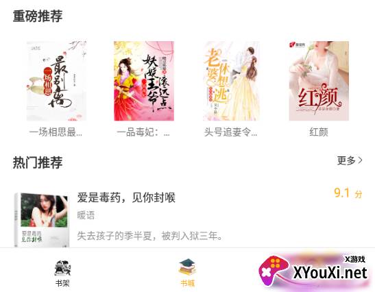 全网搜书免费小说APP 全网搜书免费小说APP