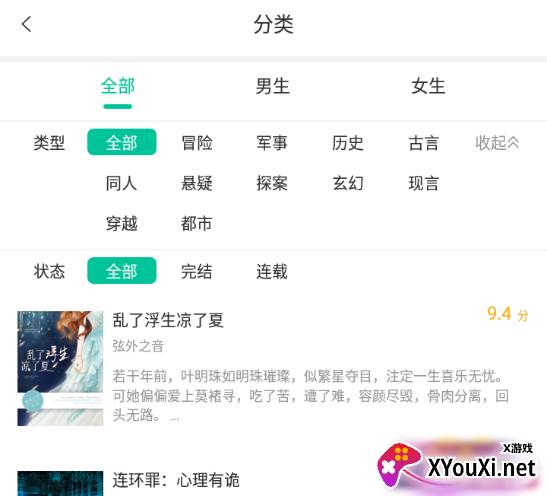 全网搜书免费小说APP 全网搜书免费小说APP