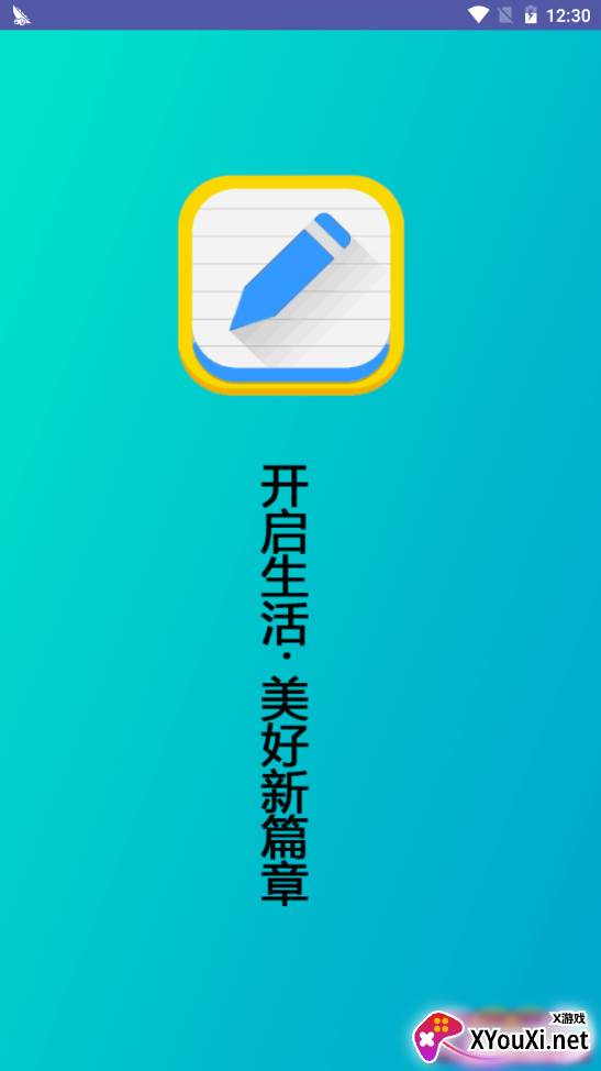 便签记录小米版 便签记录小米版