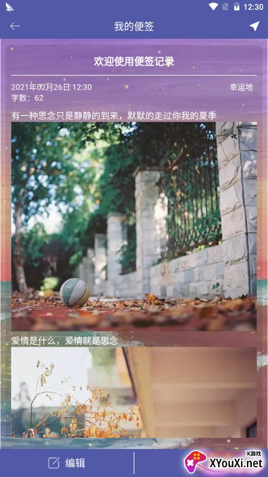 便签记录小米版 便签记录小米版