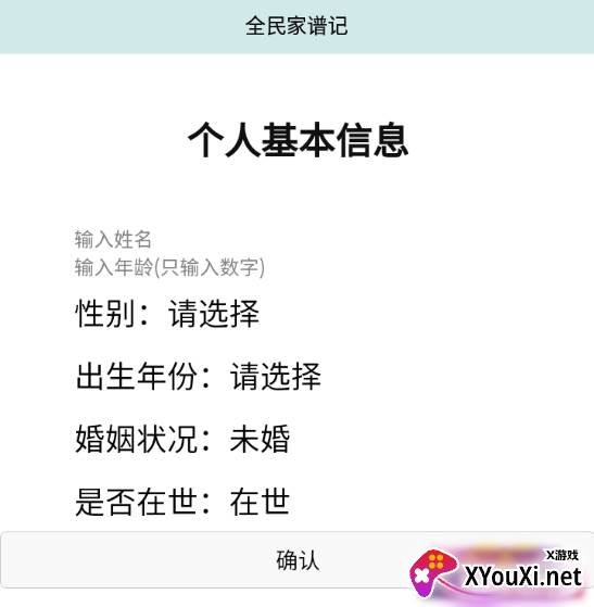 全民家谱记手机版 全民家谱记手机版