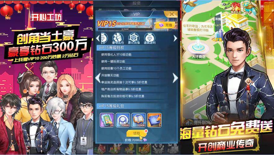 开心工坊无限钻石版 开心工坊无限钻石版