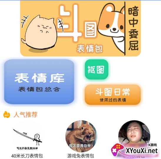 米度表情包生成器DIY版 米度表情包生成器DIY版