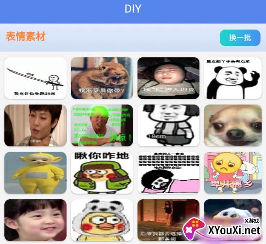 米度表情包生成器DIY版 米度表情包生成器DIY版