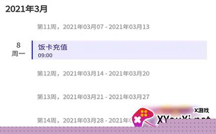 日程安排提醒软件 日程安排提醒软件