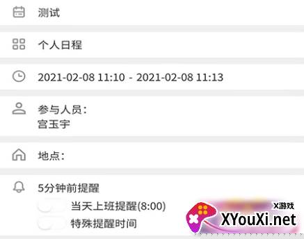 日程安排提醒软件 日程安排提醒软件
