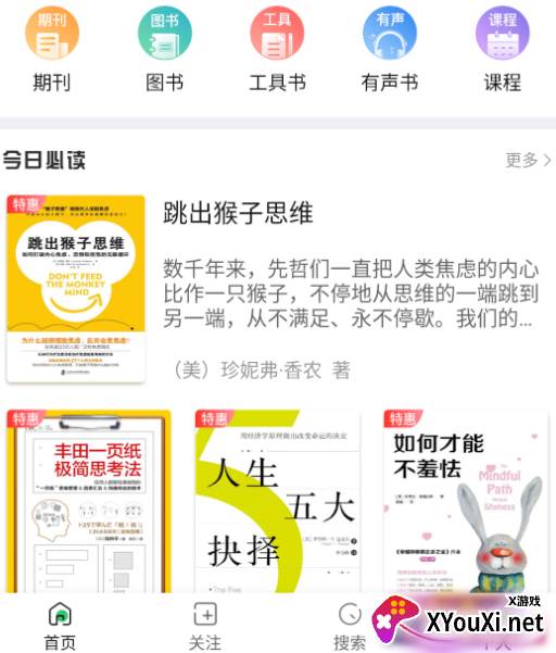 知网阅读免费版