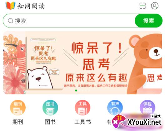 知网阅读免费版