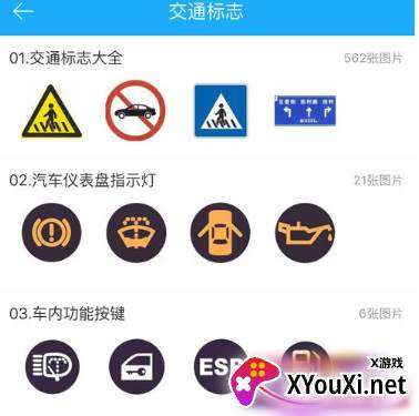 2021驾考大全最新版